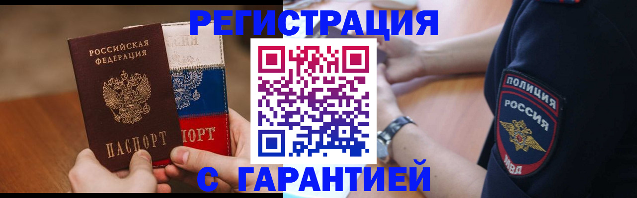 прописка в Урайе
